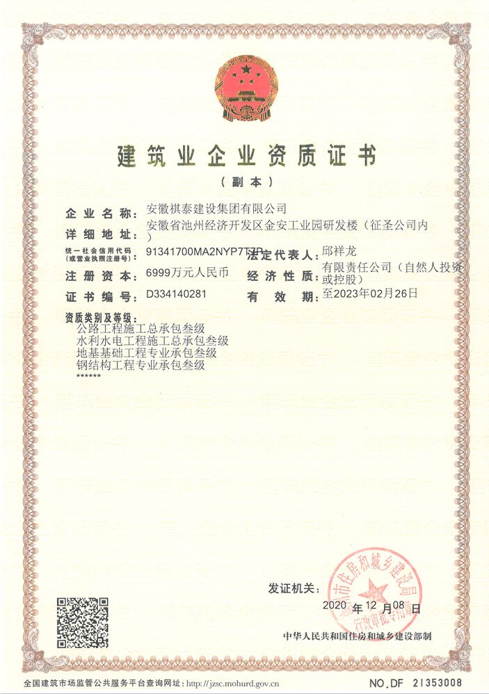 建筑业企业资质证书（一）